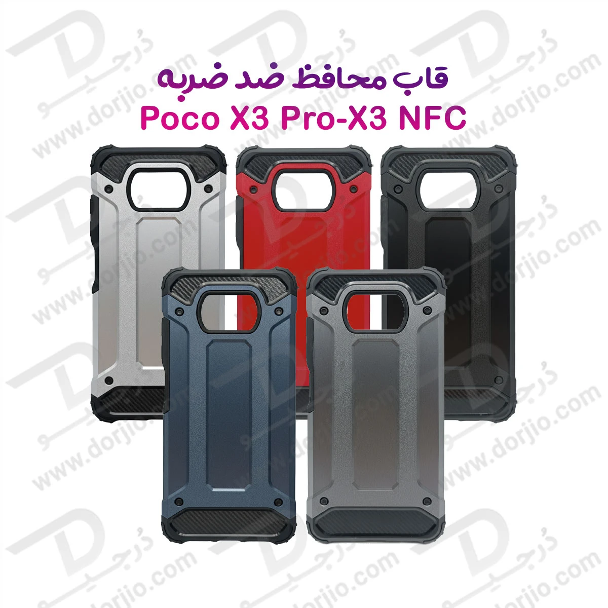 گارد ضدضربه Xiaomi Poco X3 Pro-X3 NFC سری Armor Design