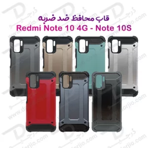 گارد ضدضربه Xiaomi Redmi Note 10-Note 10S سری Armor Design