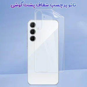 نانو برچسب شفاف پشت گوشی Samsung Galaxy A36