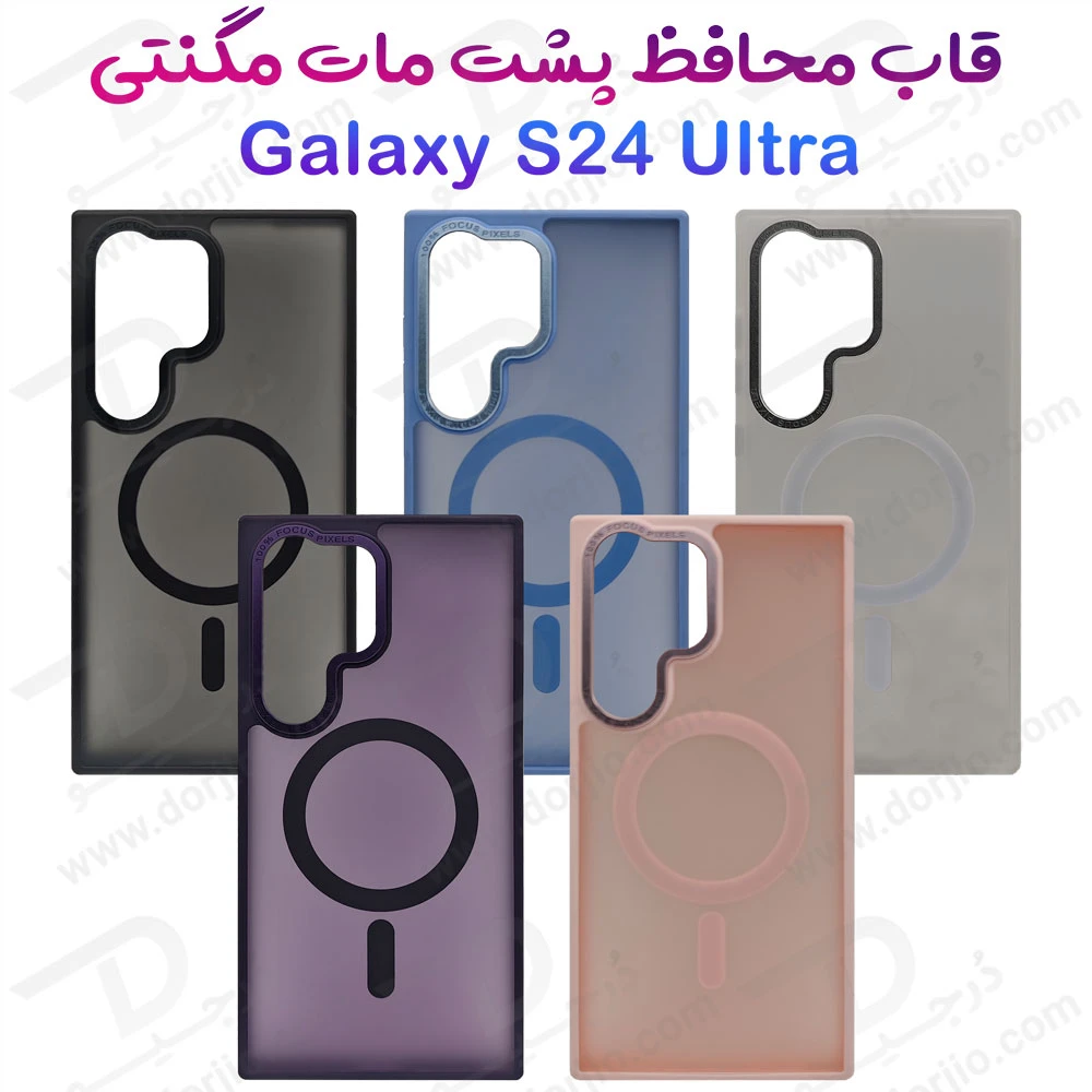 پلکسی کاور پشت مات مگ سیف Samsung Galaxy S24 Ultra