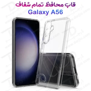 کریستال کاور تمام شفاف Samsung Galaxy A56