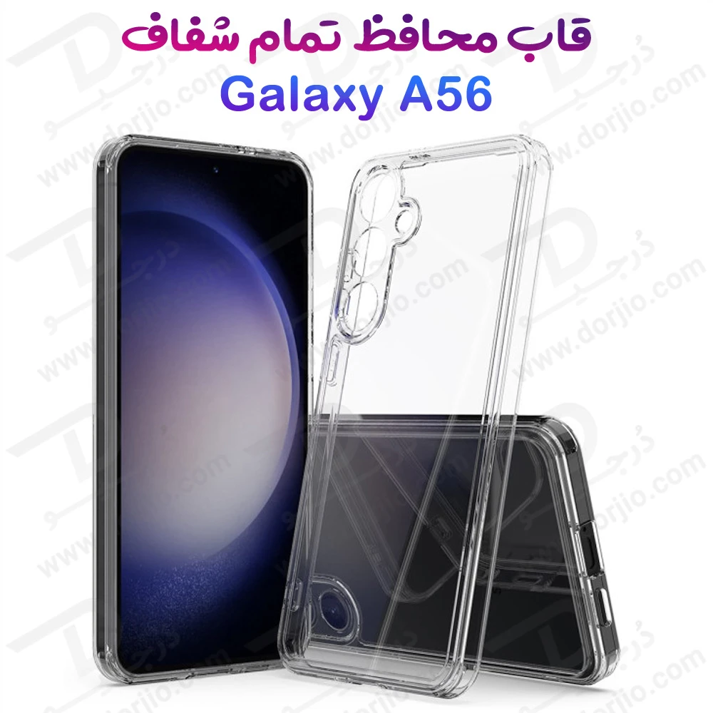 خرید کریستال کاور تمام شفاف Samsung Galaxy A56