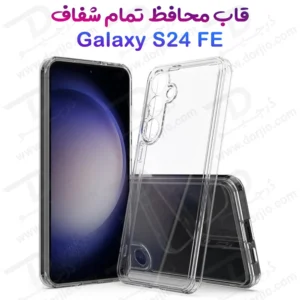 کریستال کاور تمام شفاف Samsung Galaxy S24 FE