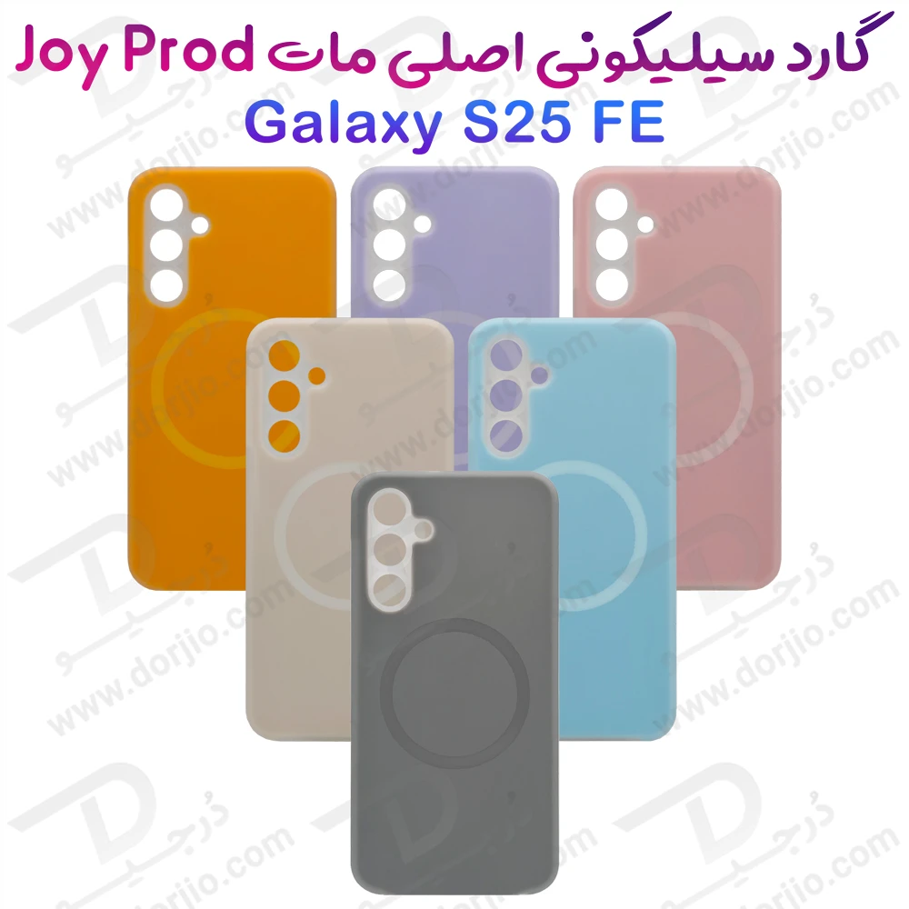 گارد سیلیکون دو لایه مگ سیف اورجینال Samsung Galaxy S25 FE