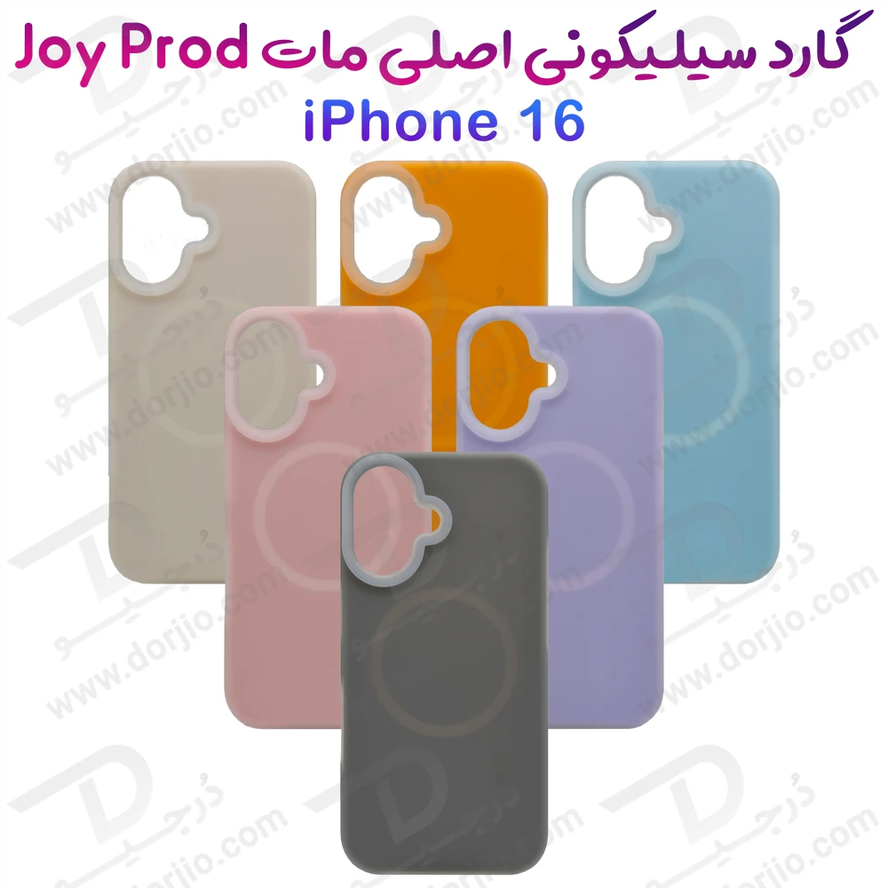 خرید گارد سیلیکونی دو لایه مگ سیف اورجینال iPhone 16 -Dorjio