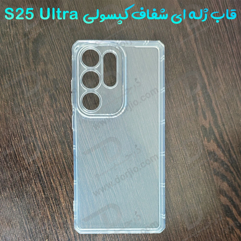 گارد ژله ای شفاف کپسولی Samsung Galaxy S25 Ultra