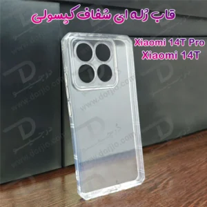 گارد ژله ای شفاف کپسولی Xiaomi 14T