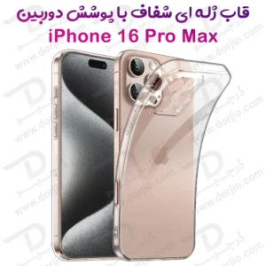 گارد ژله ای شفاف iPhone 16 Pro Max