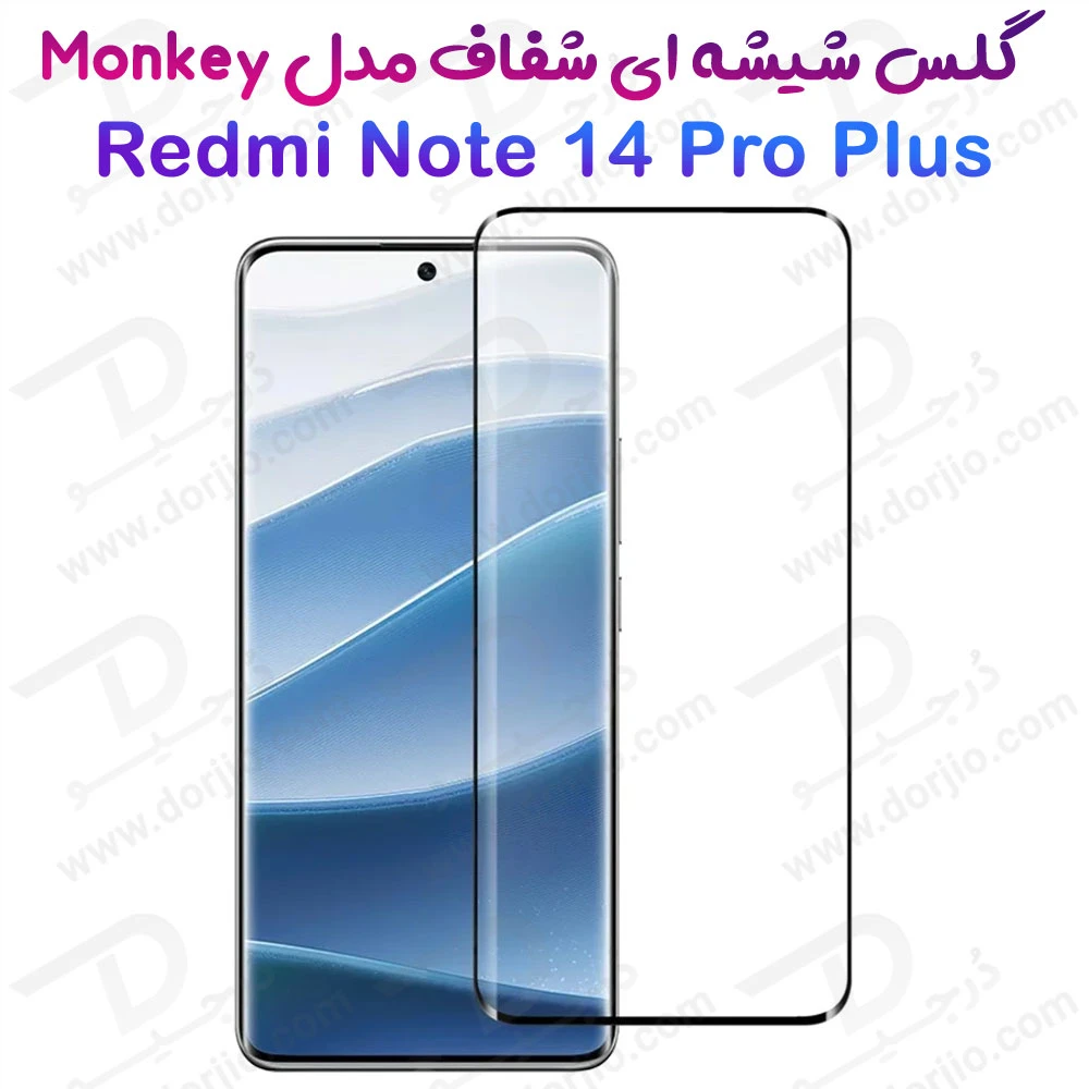 خرید گلس شفاف تمام صفحه Xiaomi Redmi Note 14 Pro Plus مدل Monkey Anti-Static