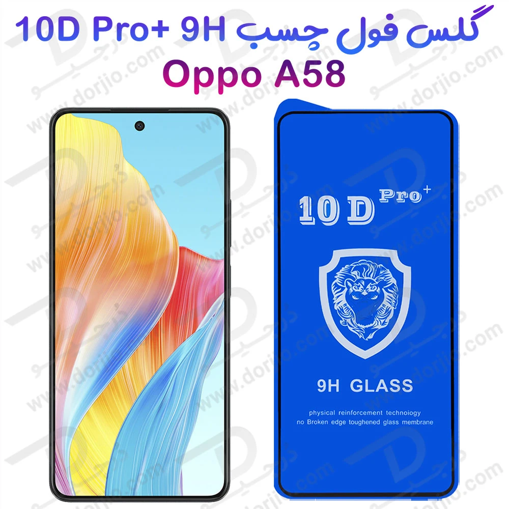 خرید گلس شفاف Oppo A58 مدل 10D Pro