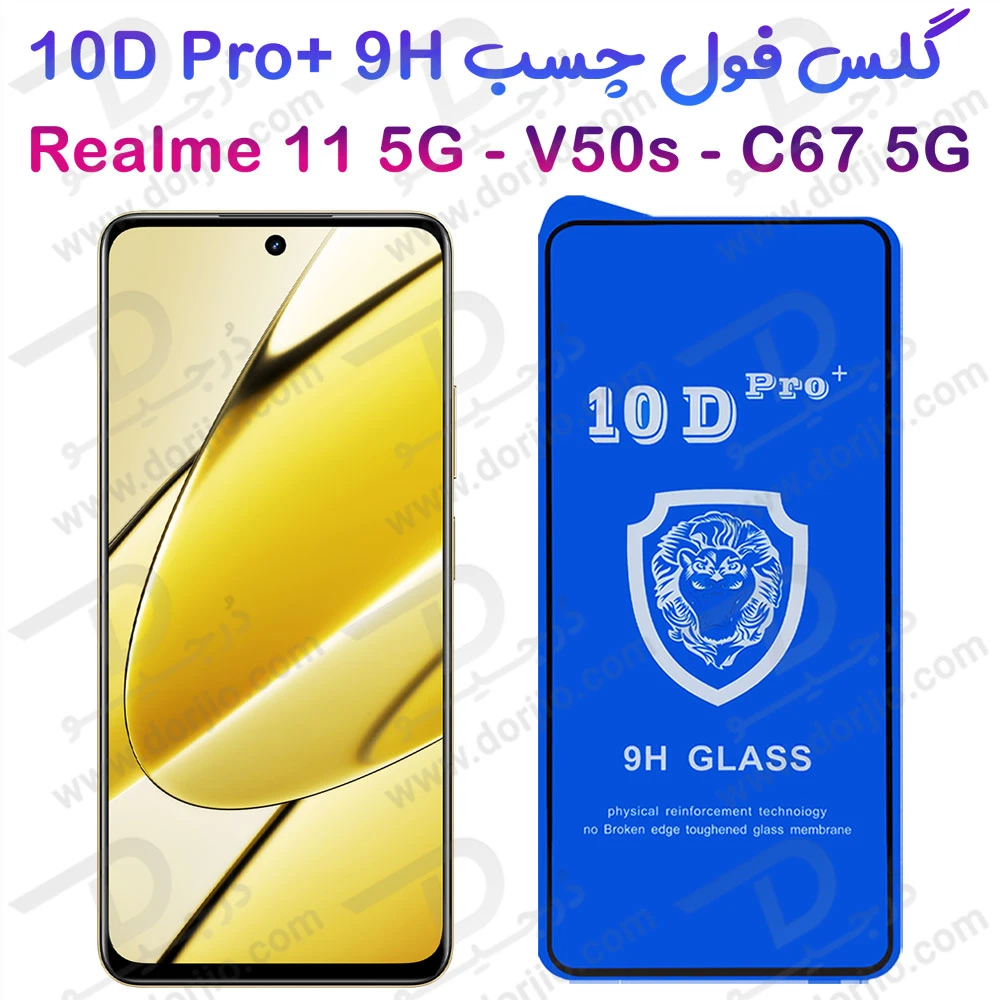 خرید گلس شفاف Realme V50s مدل 10D Pro