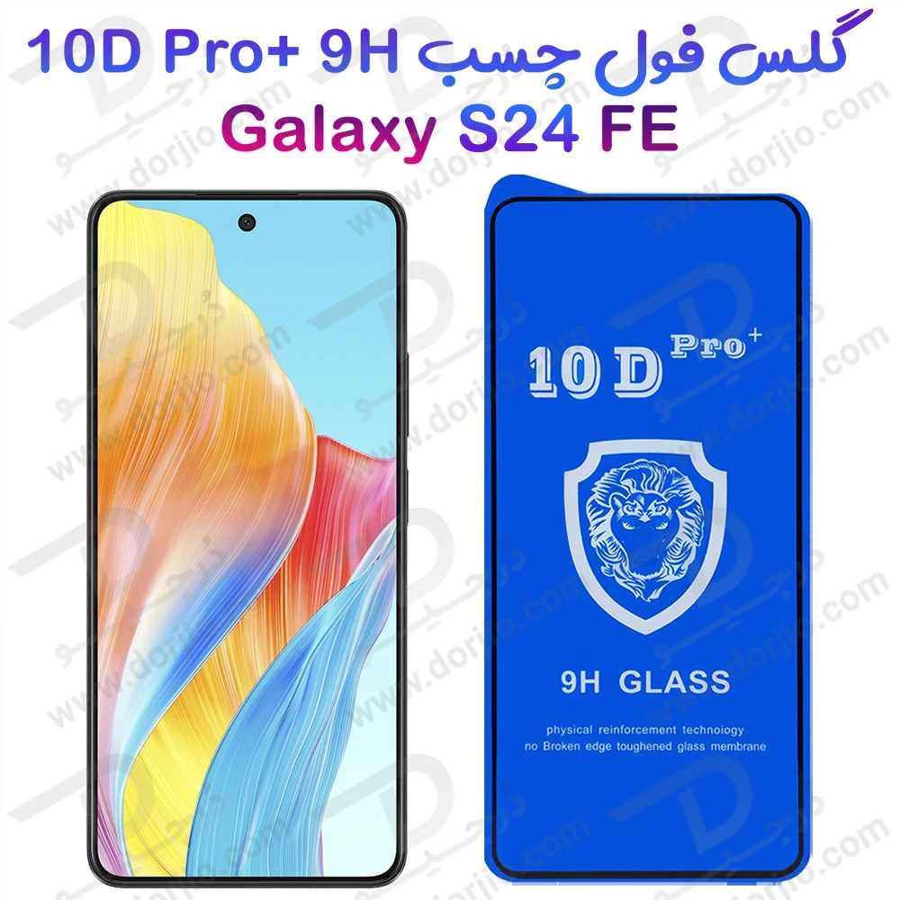 گلس شفاف Samsung Galaxy S24 FE مدل 10D Pro
