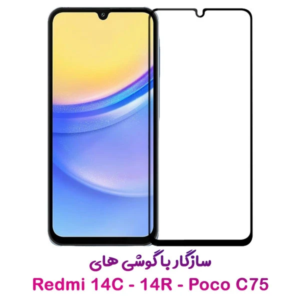 خرید گلس شفاف Xiaomi Poco C75 مدل 10D Pro