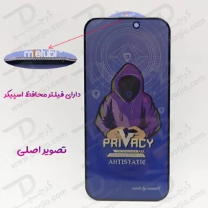 خرید گلس Privacy حریم شخصی iPhone 16 Pro مارک Mietubl
