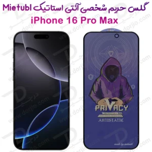 گلس Privacy حریم شخصی iPhone 16 Pro Max مارک Mietubl