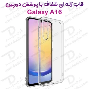 گارد ژله ای شفاف Samsung Galaxy A16 5G