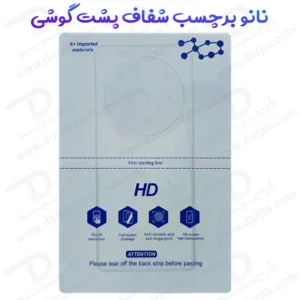 نانو برچسب شفاف پشت گوشی Huawei Mate 70
