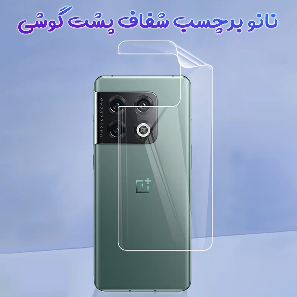 نانو برچسب شفاف پشت گوشی OnePlus Ace Pro