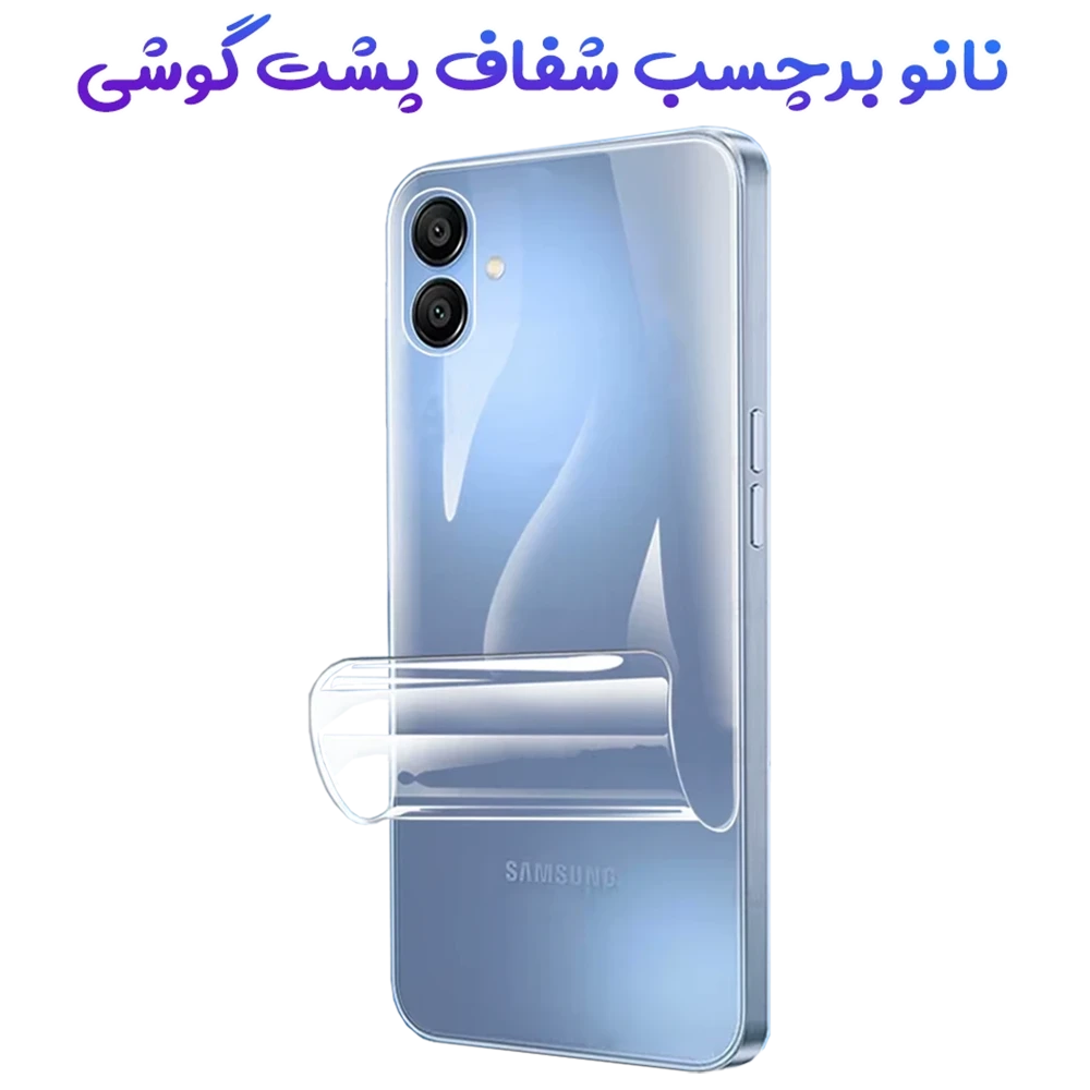 خرید نانو برچسب شفاف پشت گوشی Samsung Galaxy A04