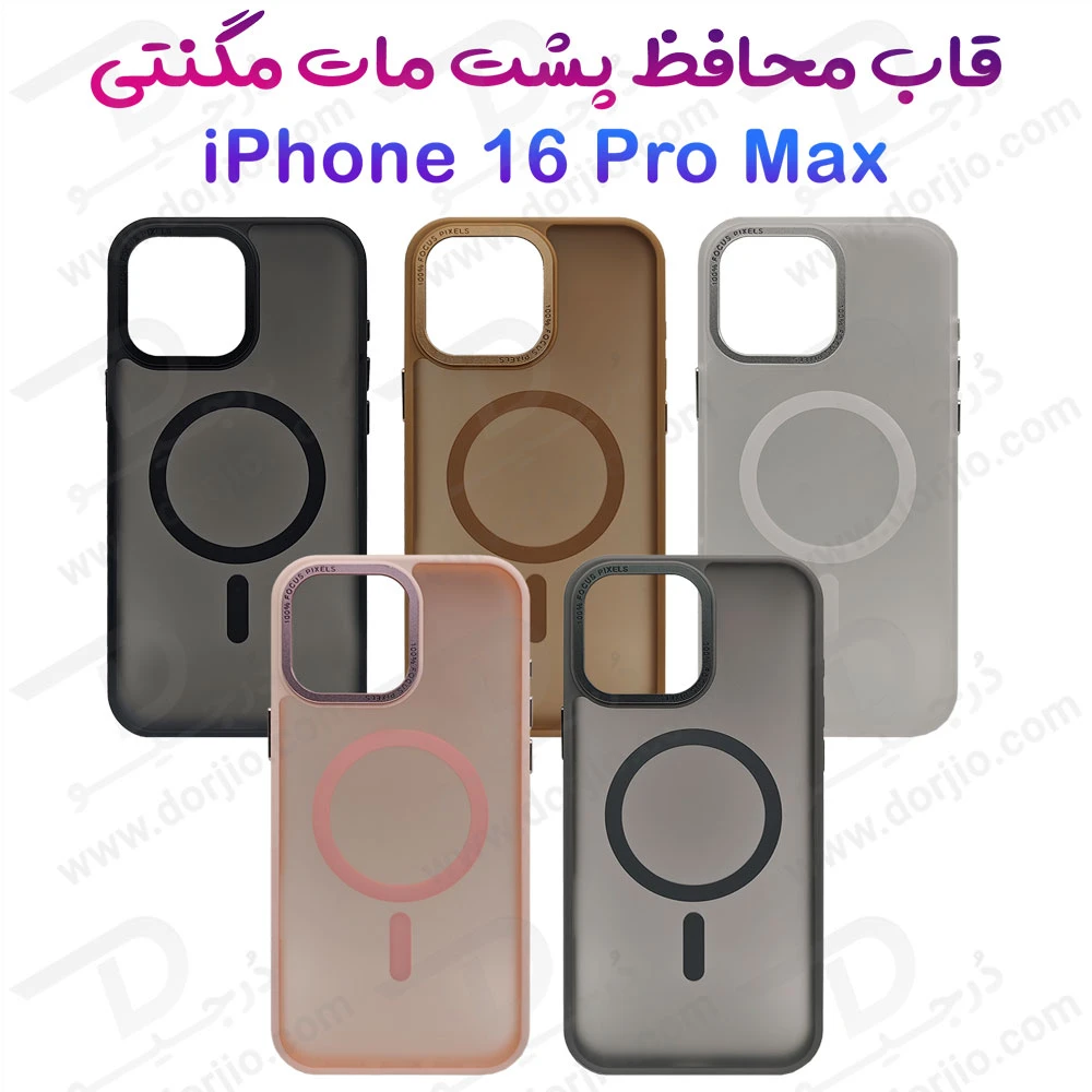 خرید پلکسی کاور پشت مات مگ سیف iPhone 16 Pro Max