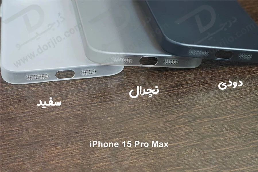 خرید کاور کریستالی مات iPhone 15 Pro Max سری Matte Slim Fit