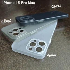 خرید کاور کریستالی مات iPhone 15 Pro Max سری Matte Slim Fit