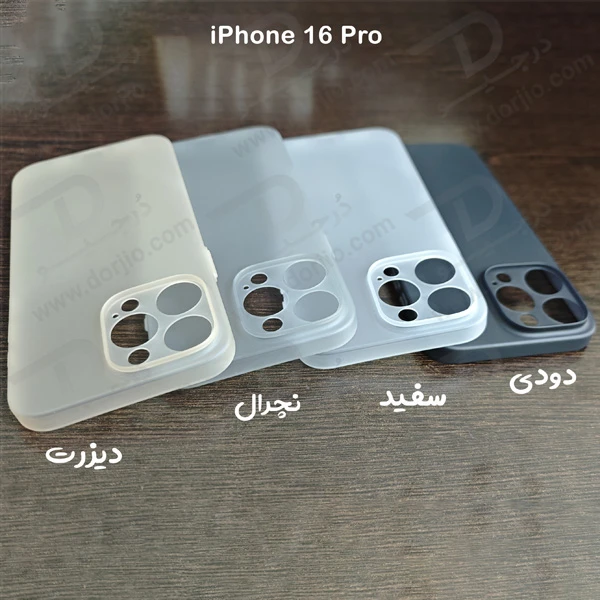 خرید کاور کریستالی مات iPhone 16 Pro سری Matte Slim Fit
