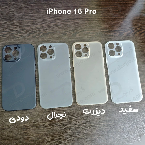 خرید کاور کریستالی مات iPhone 16 Pro سری Matte Slim Fit