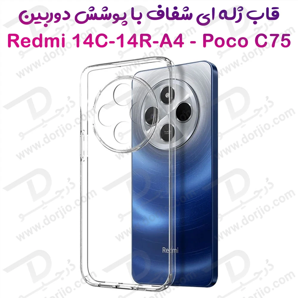 گارد ژله ای شفاف Xiaomi Redmi A4-Redmi 14R