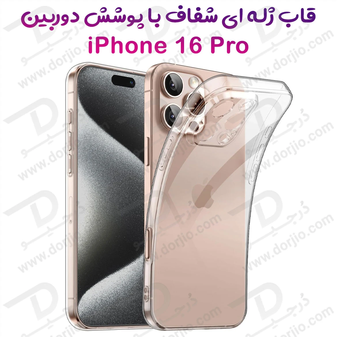 گارد ژله ای شفاف iPhone 16 Pro