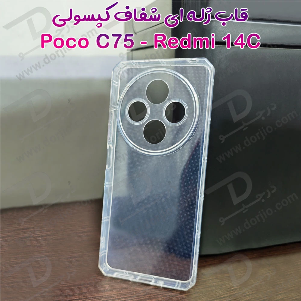 خرید گارد ژله ای شفاف کپسولی Xiaomi Poco C75