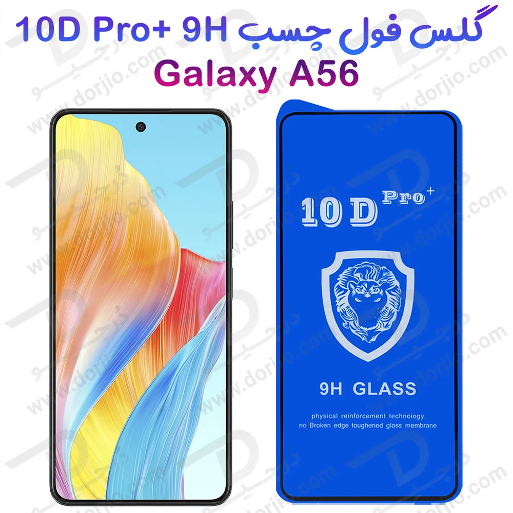 گلس شفاف Samsung Galaxy A56 مدل 10D Pro