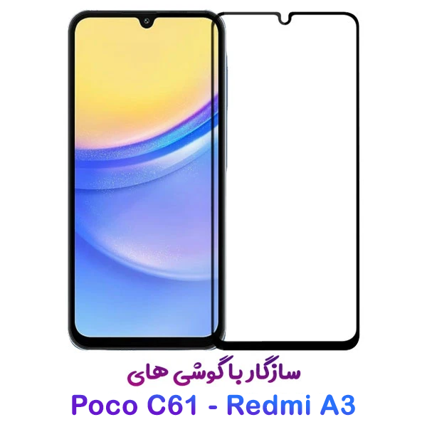 خرید گلس شفاف Xiaomi Poco C61 مدل 10D Pro خرید گلس شفاف Xiaomi Poco C61 مدل 10D Pro
