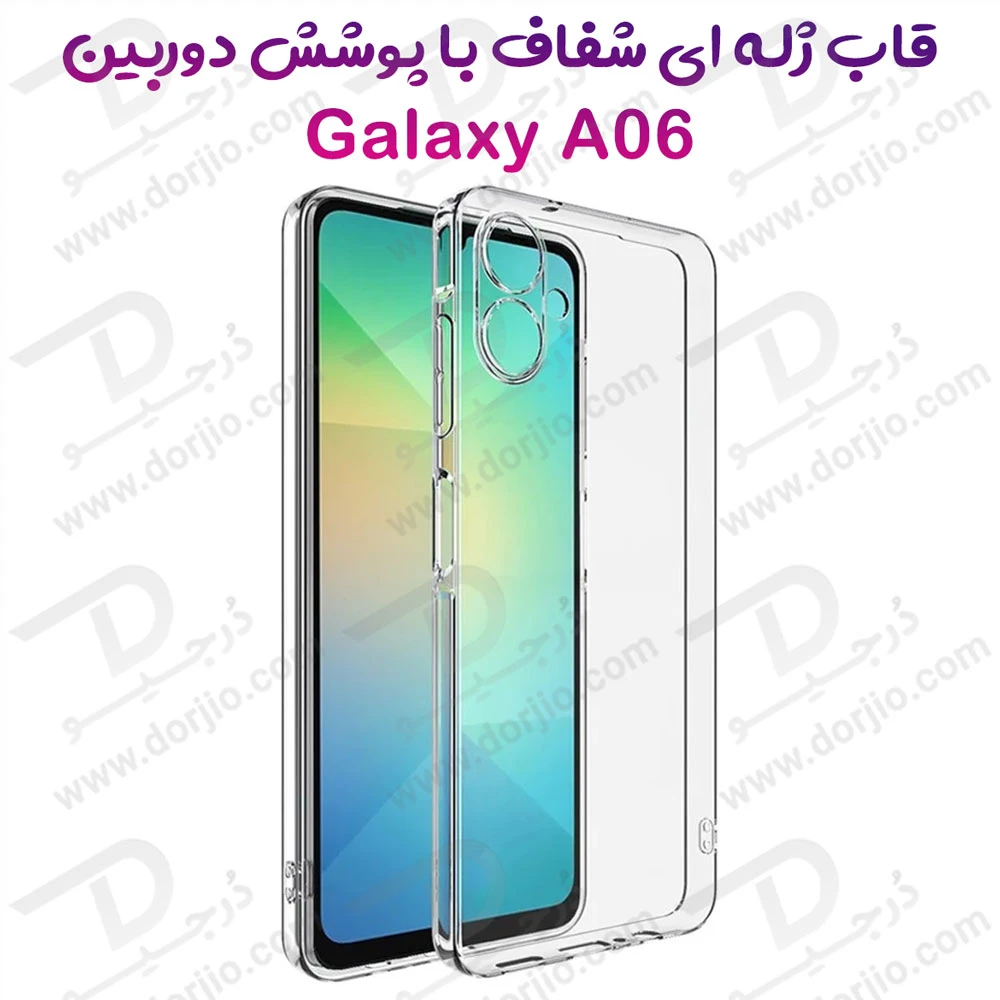 گارد ژله ای شفاف Samsung Galaxy A06