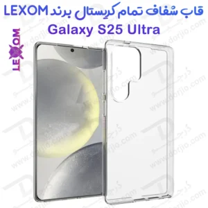 قاب شفاف تمام کریستالی Samsung Galaxy S25 Ultra مارک LEXOM