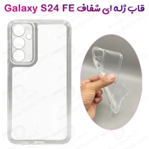 قاب ژله ای شفاف با پوشش دوربین Samsung Galaxy S24 FE