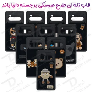 خرید قاب ژله ای طرح برجسته عروسکی داریا باند - Daria Bond