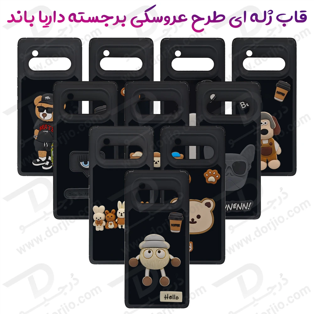 خرید قاب ژله ای طرح برجسته عروسکی داریا باند - Daria Bond