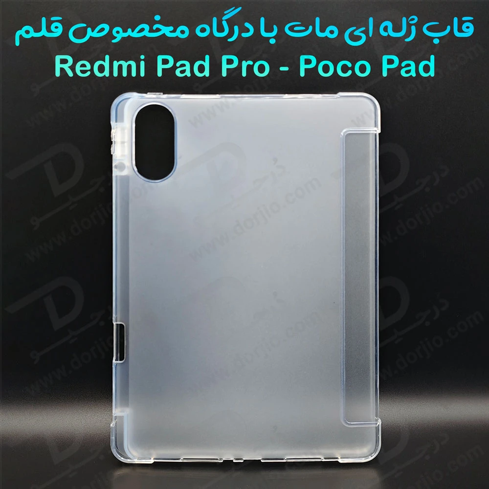 خرید قاب ژله ای مات تبلت Xiaomi Redmi Pad Pro-Poco Pad با درگاه مخصوص قلم