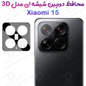 محافظ لنز 9H شیشه ای Xiaomi 15 مدل 3D