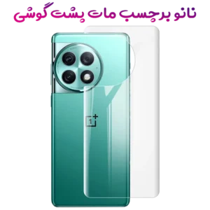 نانو برچسب مات پشت گوشی OnePlus Ace 2