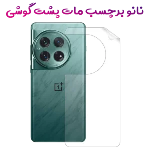 نانو برچسب مات پشت گوشی OnePlus Ace 5 Pro