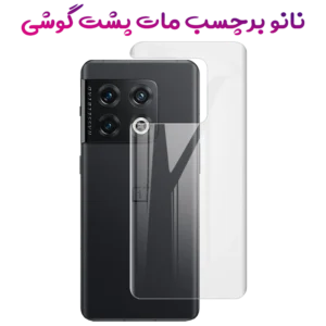 نانو برچسب مات پشت گوشی OnePlus Ace Pro