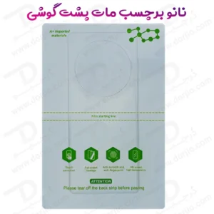 نانو برچسب مات پشت گوشی Realme 12 Plus