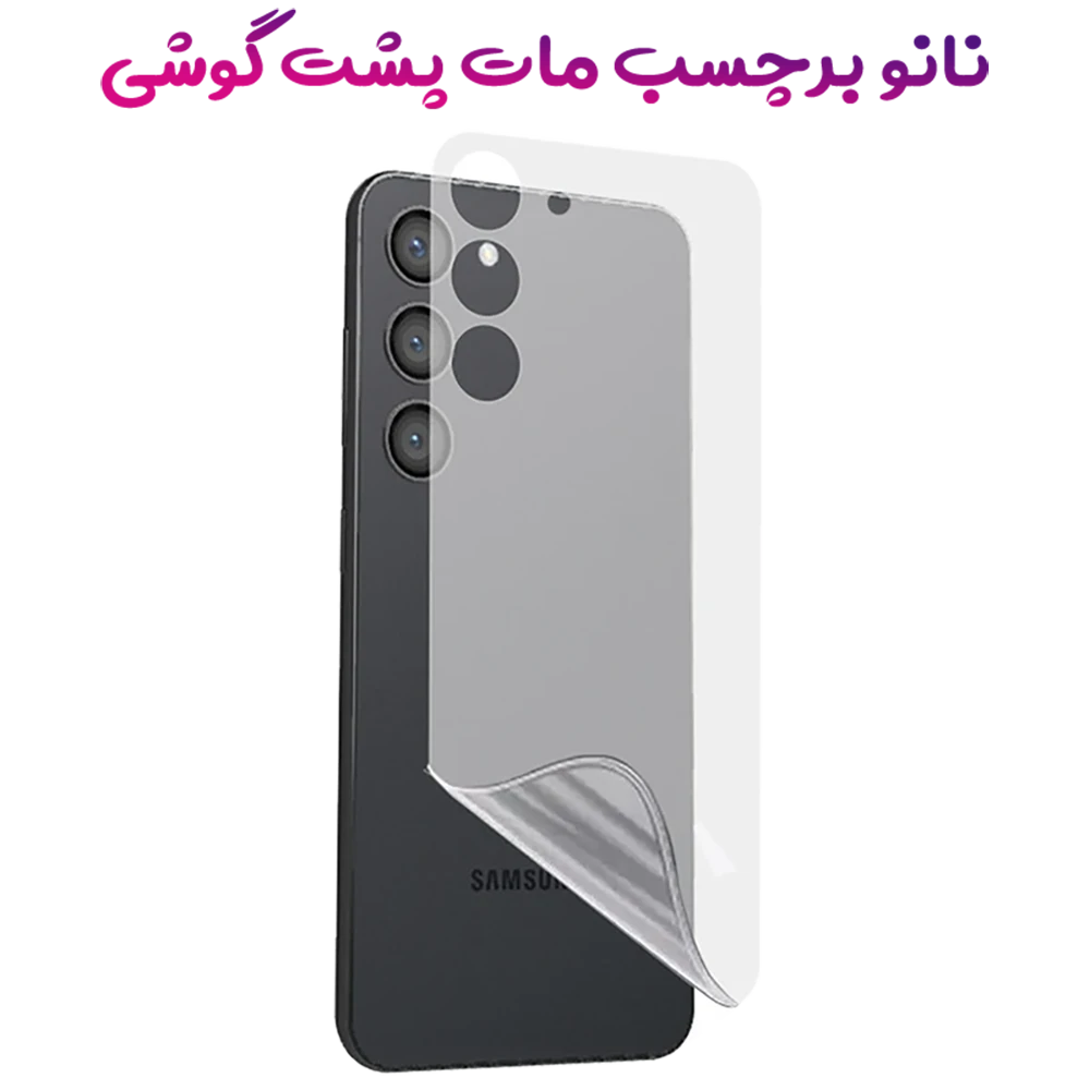 نانو برچسب مات پشت گوشی Samsung Galaxy A24