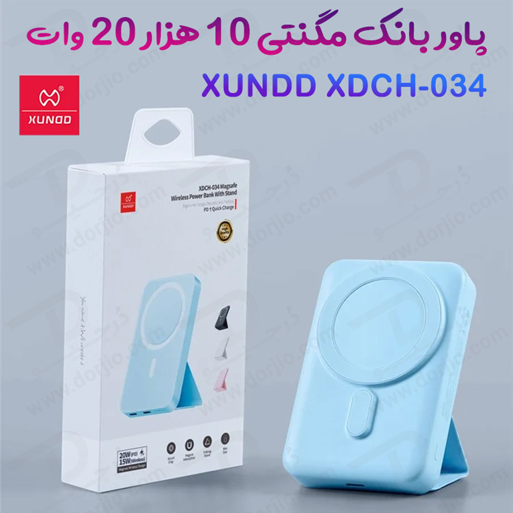 پاور بانک مگ سیف استند فولد 20 وات 10000 هزار XUNDD مدل XDCH-034