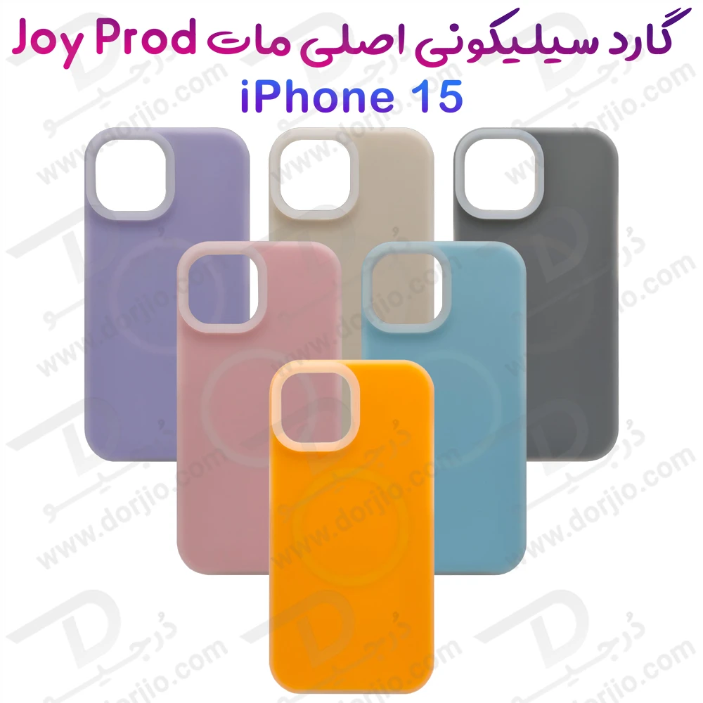 خرید گارد سیلیکونی دو لایه مگ سیف اورجینال iPhone 15