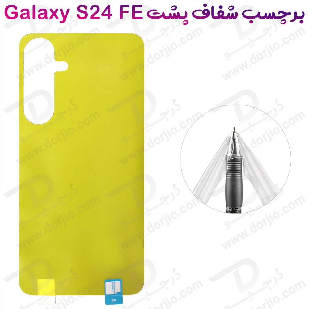 برچسب شفاف پشت گوشی Samsung Galaxy S24 FE
