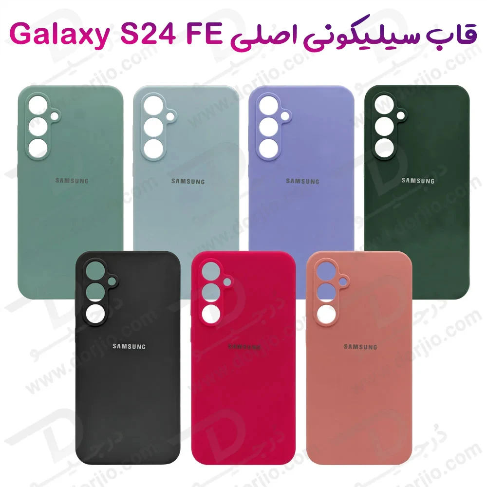 قاب سیلیکونی اصلی Samsung Galaxy S24 FE