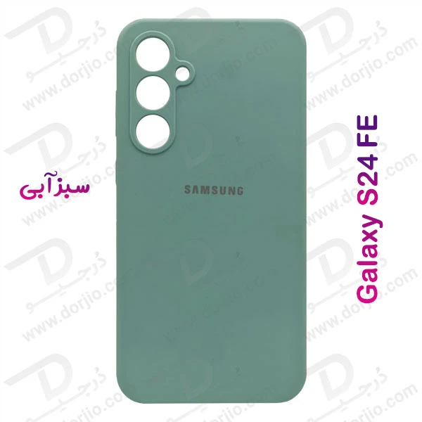 خرید قاب سیلیکونی اصلی Samsung Galaxy S24 FE